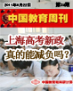 2012上海高考改革